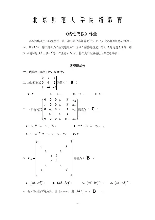 北师大网络教育《微积分(上)》作业