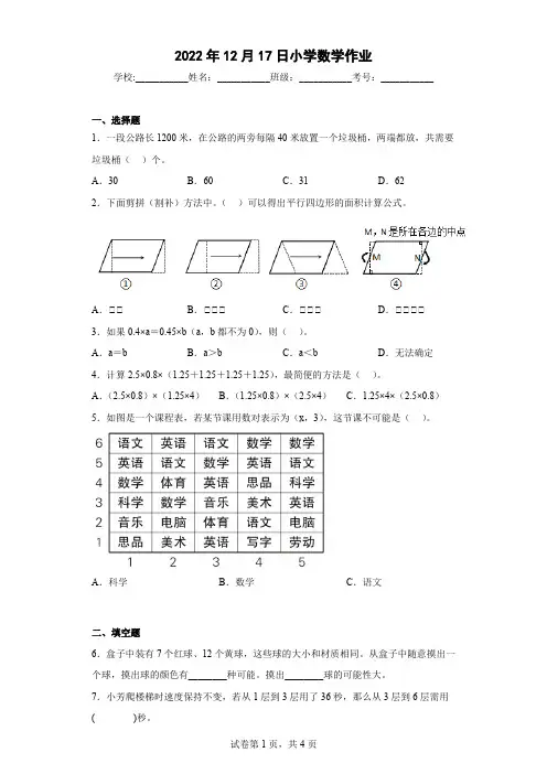最新人教版小学数学五年级上册总复习附答案解析 