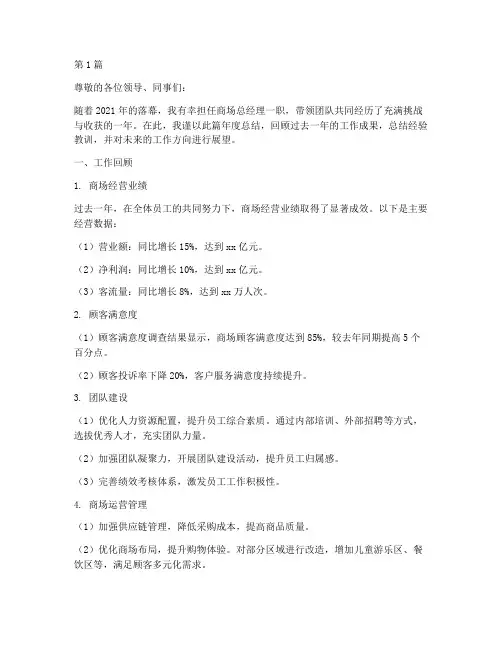 商场总经理年度总结(3篇)