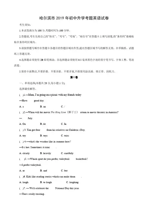 2019年哈尔滨市中考英语试题及答案(WORD版)
