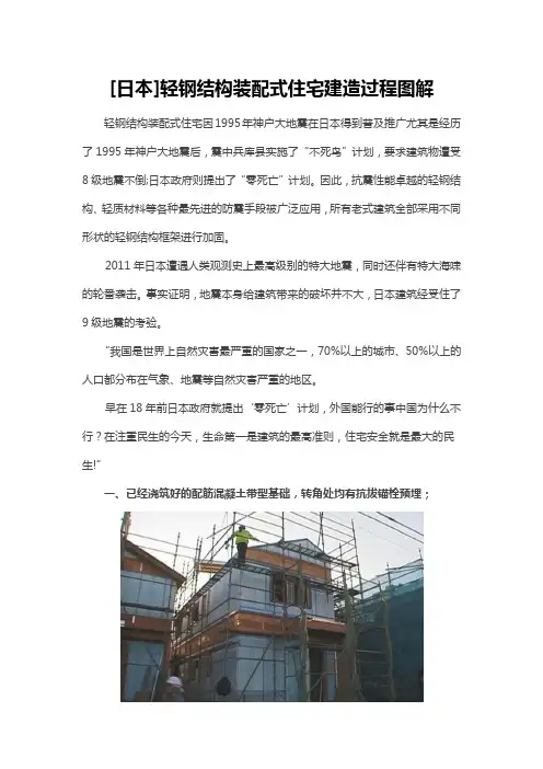 [日本]轻钢结构装配式住宅建造过程图解