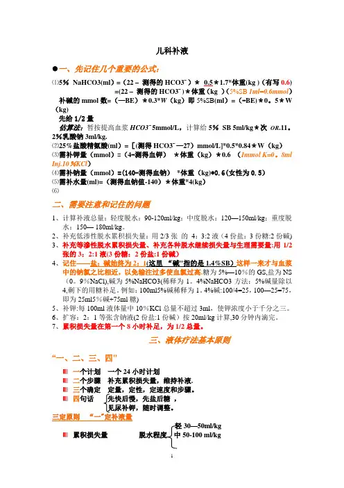 儿科腹泻病 补液原则