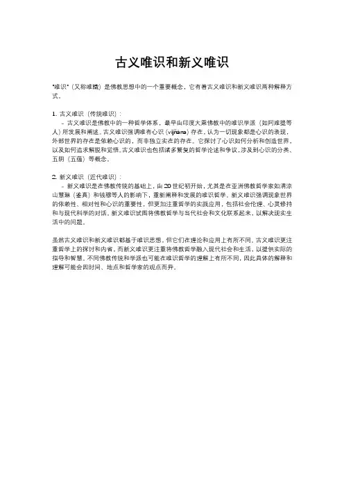 古义唯识和新义唯识