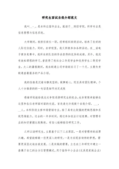 研究生面试自我介绍范文（五篇）
