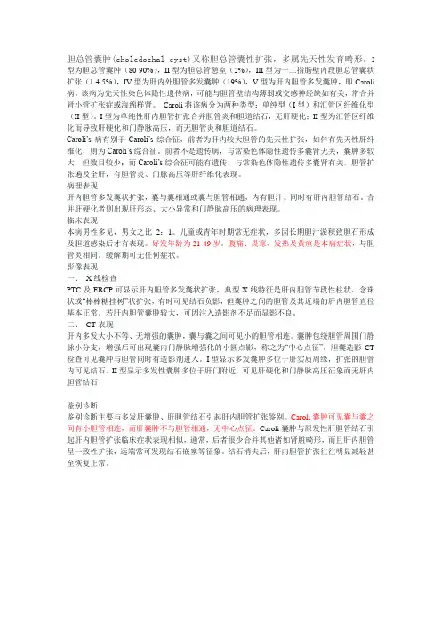 胆总管囊肿分型