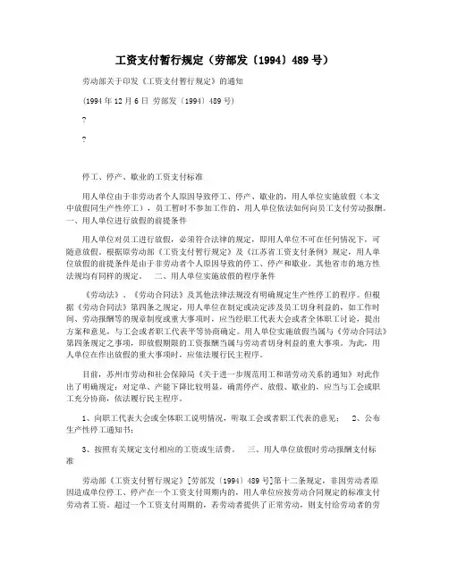 工资支付暂行规定(劳部发〔1994〕489号)