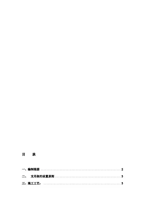 管道支架及吊架施工方案