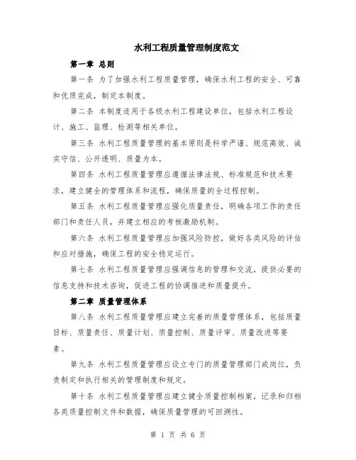 水利工程质量管理制度范文（二篇）