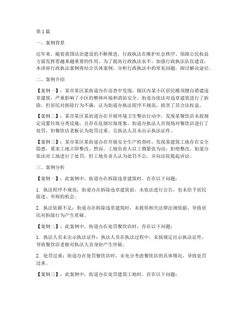 法律讲座行政执法案例(3篇)