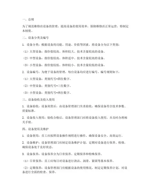 维修店设备管理制度