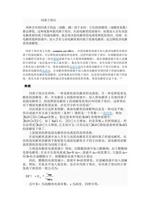 同离子效应
