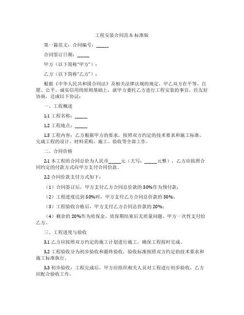 工程安装合同范本 标准版
