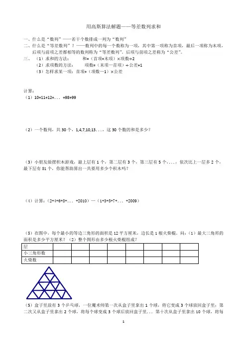 用高斯算法解题(等差数列求和)