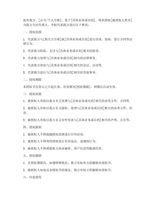 印鉴章法人授权书