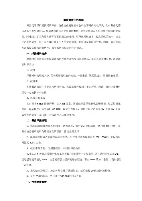 截齿焊接工艺流程