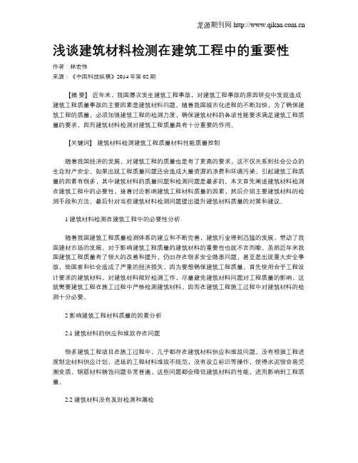 浅谈建筑材料检测在建筑工程中的重要性
