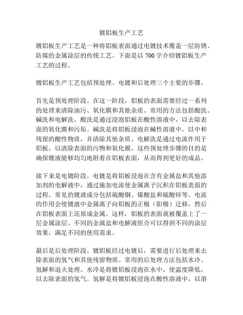 镀铝板生产工艺