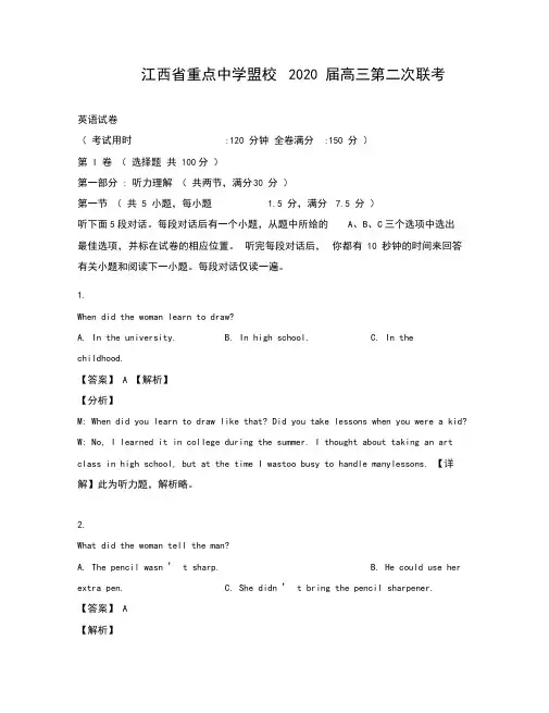 江西省重点中学盟校2020届高三英语第二次联考试题(含解析)