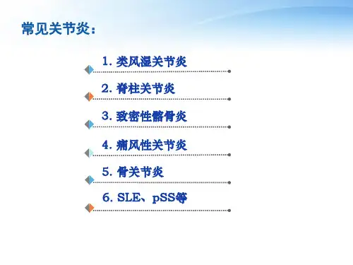 关节炎鉴别诊断PPT课件