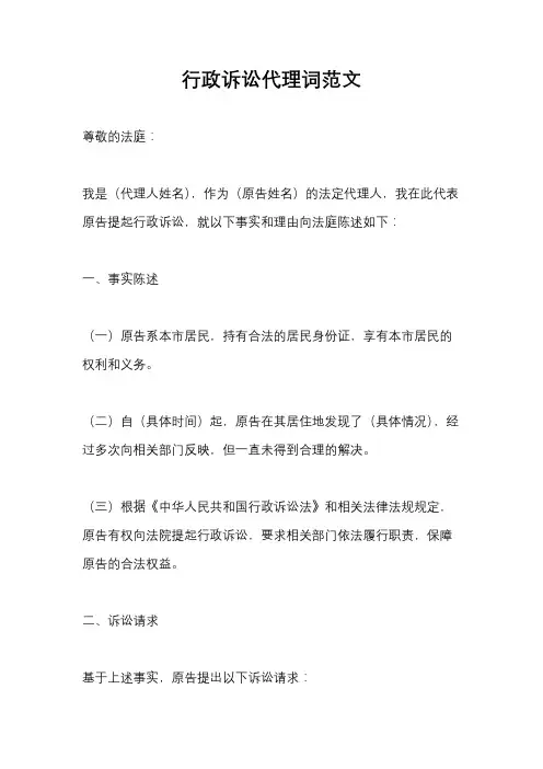 行政诉讼代理词范文
