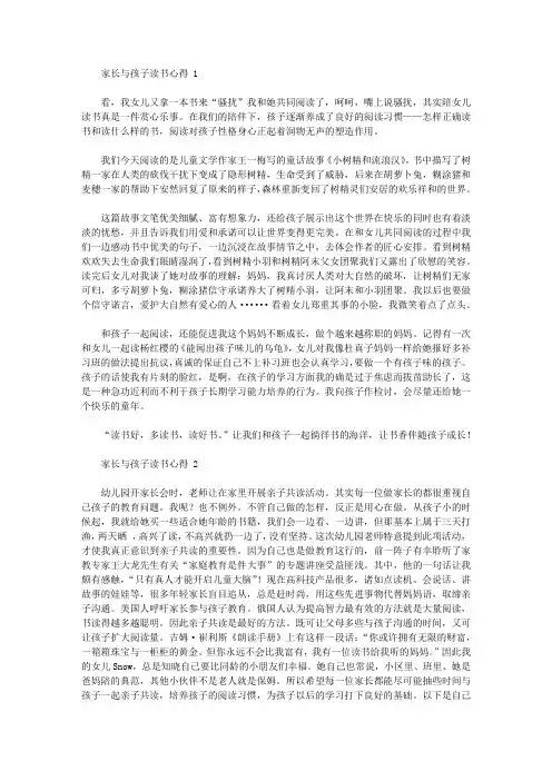 2020家长与孩子读书心得体会范文3篇