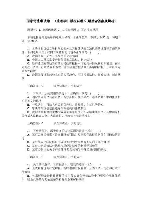 国家司法考试卷一(法理学)模拟试卷5(题后含答案及解析)