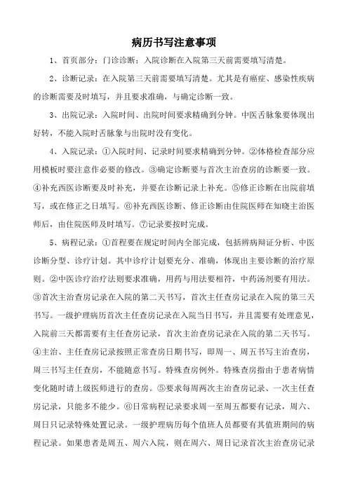 病历书写注意事项