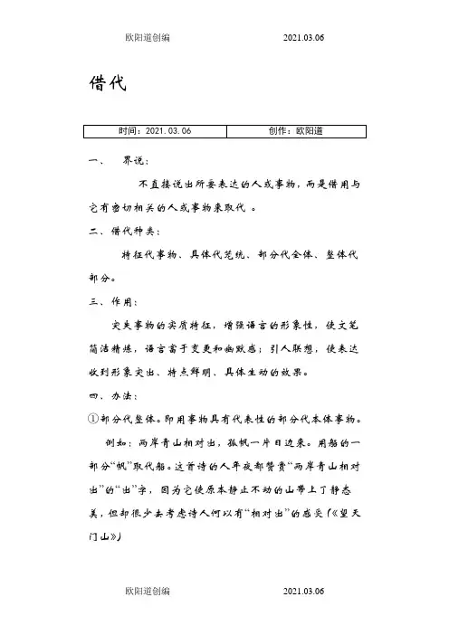 借代修辞手法详解之欧阳道创编