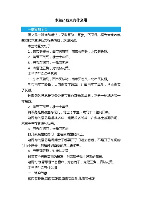 木兰诗互文有什么用
