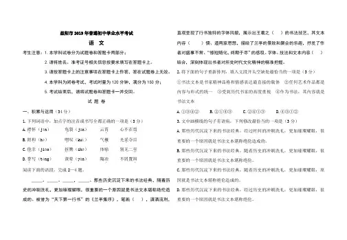2019年湖南省益阳市中考语文试题(含答案)