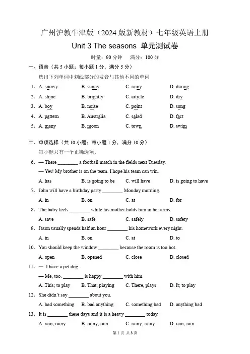 广州沪教牛津版(2024版新教材)七年级英语上册 Unit 3 单元测试卷(含答案) 