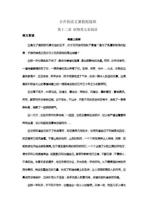 状物类文章阅读
