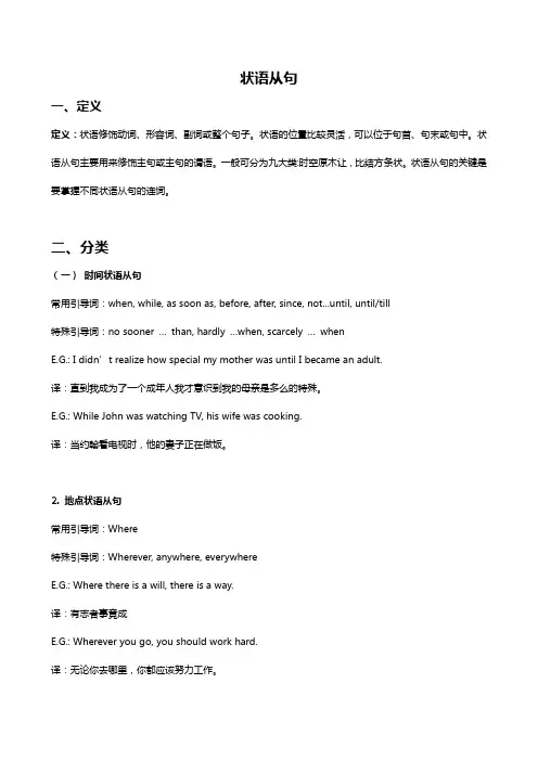 高考英语语法状语从句总复习讲义