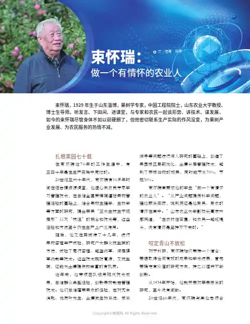 束怀瑞：做一个有情怀的农业人