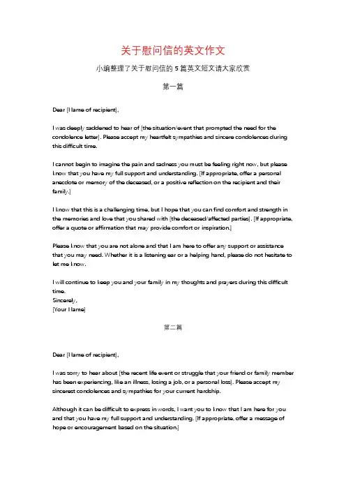 关于慰问信的英文作文5篇