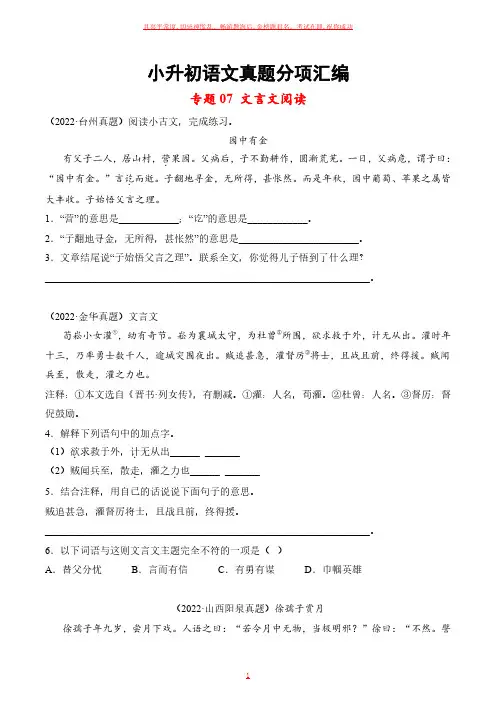 小升初语文真题分项汇编 专题文言文阅读试卷及答案