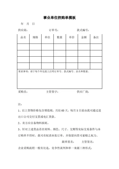 事业单位控购单模板