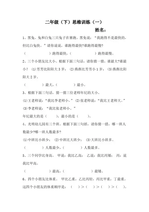 二年级(下)思维训练1