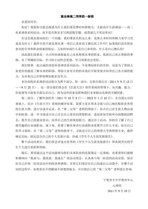致全体高二同学的一封信(1)