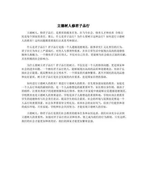 立德树人修君子品行