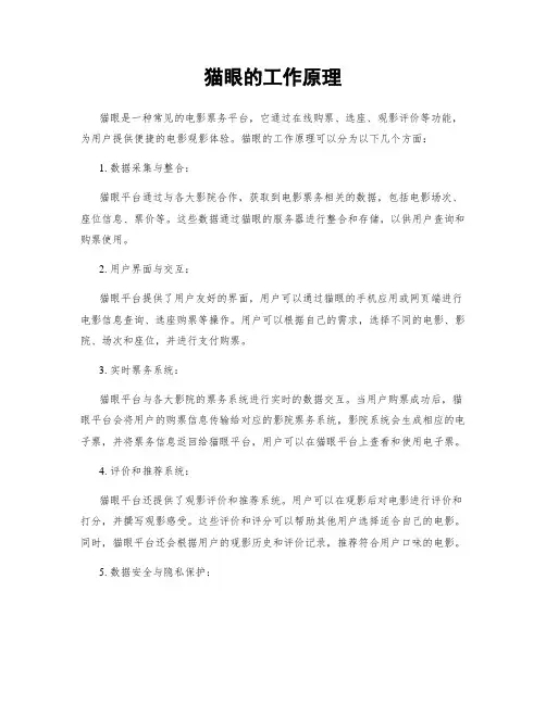 猫眼的工作原理
