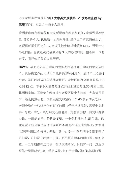 西工大中英文成绩单办理流程-杨子超