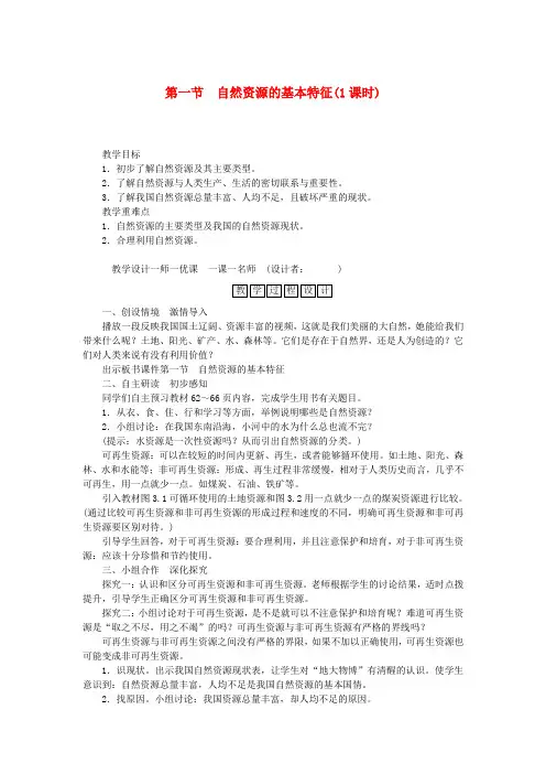 八年级地理上册3.1自然资源的基本特征教案(新版)新人教版