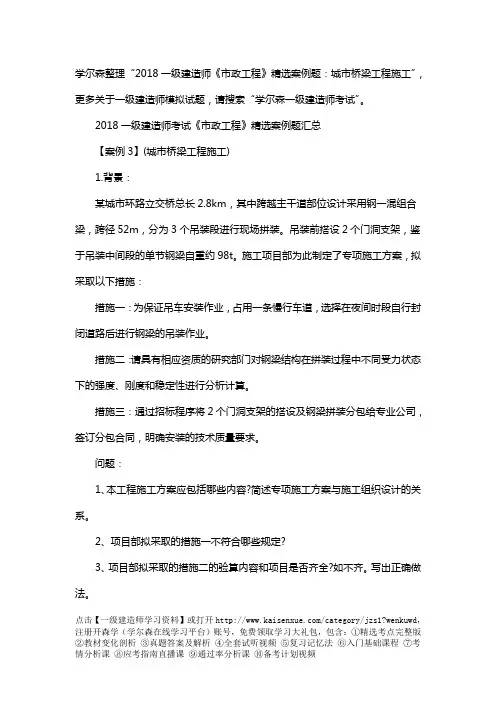 2018一建《市政》精选案例题：城市桥梁工程施工