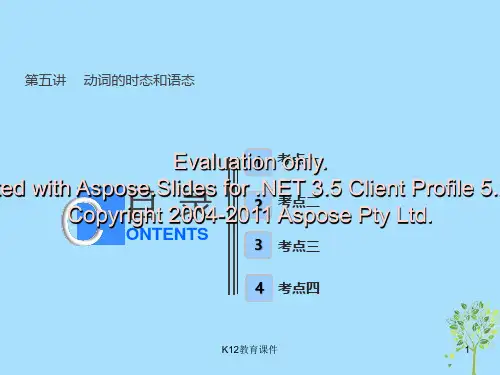 (全国卷)2019届高考英语一轮复习 语法部分 第五讲 动词的时态和语态
