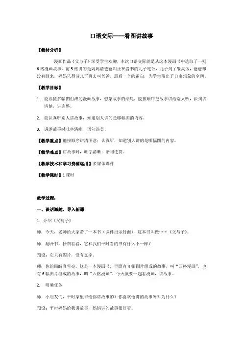 部编版二年级上册语文口语交际：看图讲故事教案
