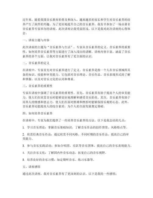 音乐素养专家讲座心得体会