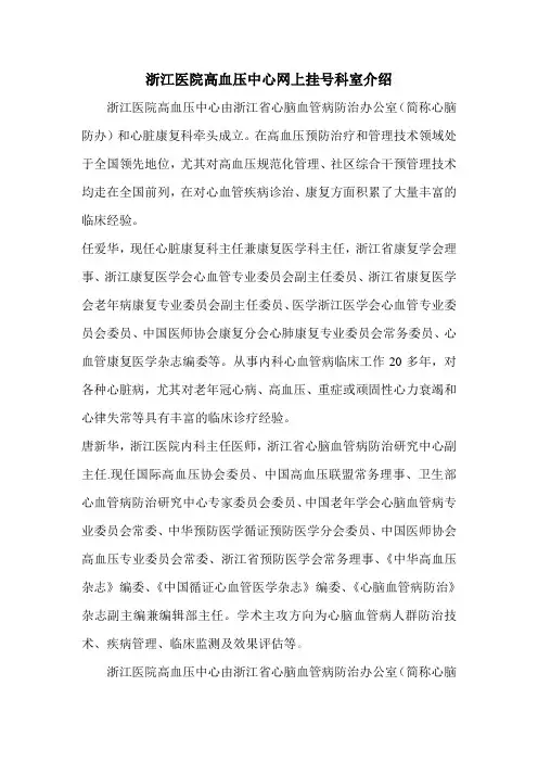 浙三医院高血压中心网上挂号科室介绍