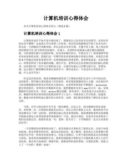 计算机培训心得体会