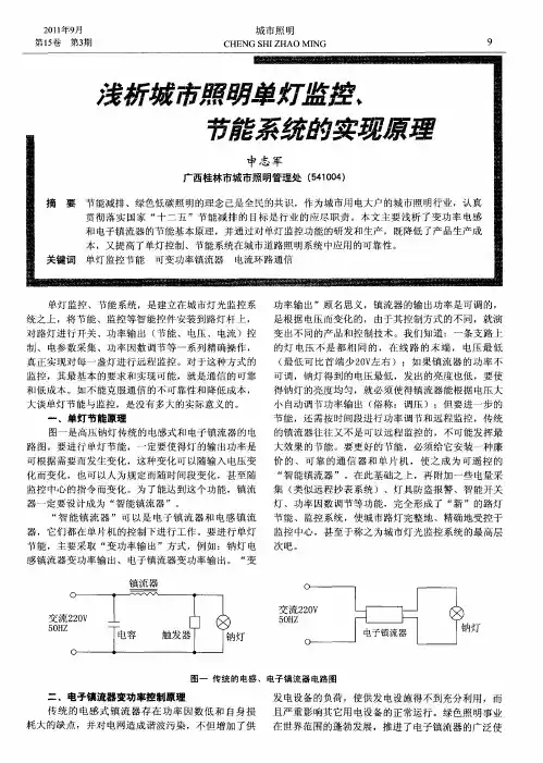 浅析城市照明单灯监控、节能系统的实现原理